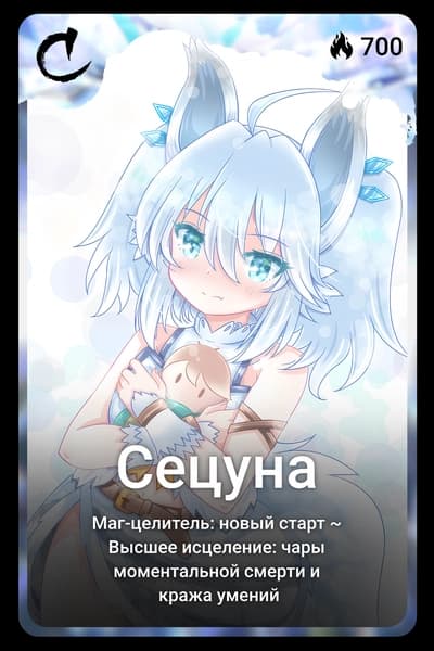 Сецуна