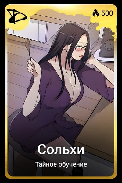 Сольхи