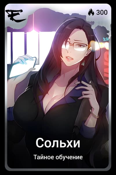 Сольхи