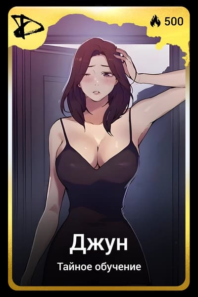 Джун