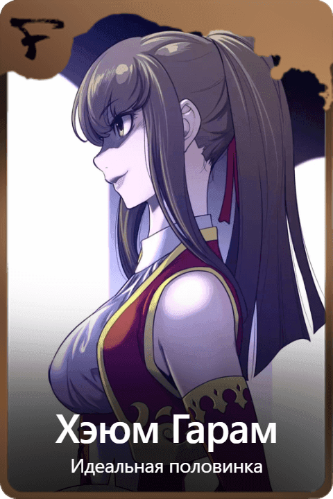Хэюм Гарам