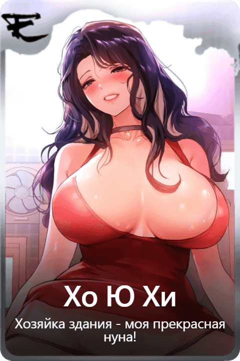 Хо Ю Хи