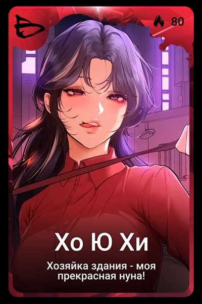 Хо Ю Хи