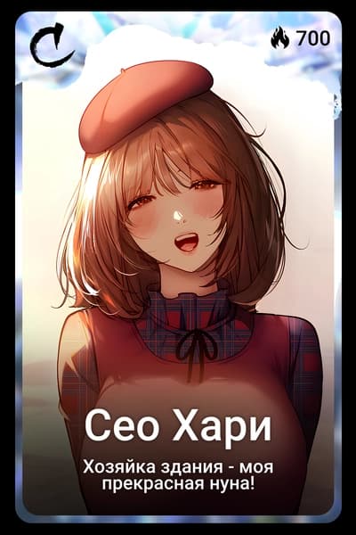 Сео Хари