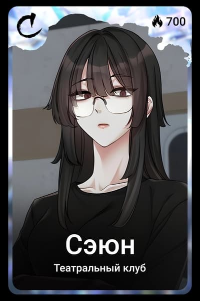 Сэюн