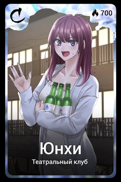 Юнхи