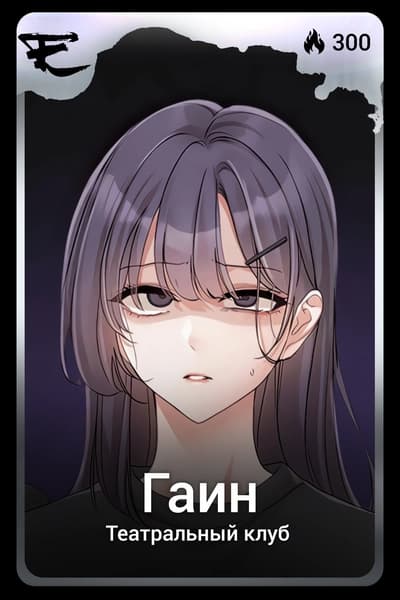Гаин