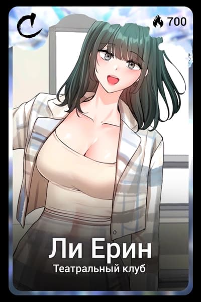 Ли Ерин