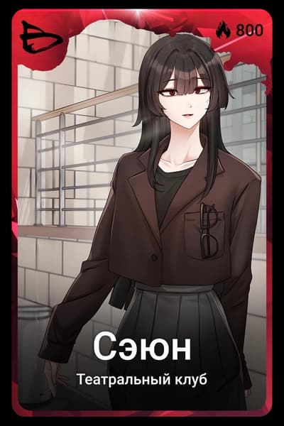 Сэюн
