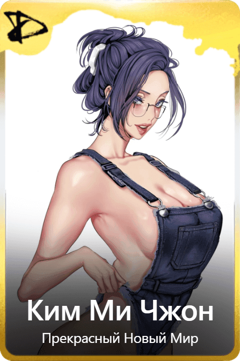 Ким Ми Чжон