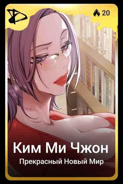 Ким Ми Чжон