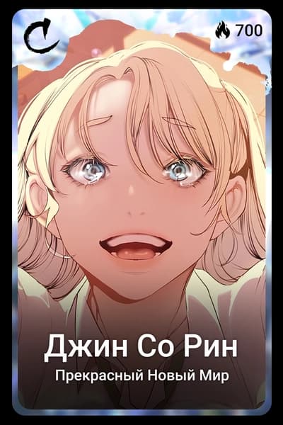 Джин Со Рин