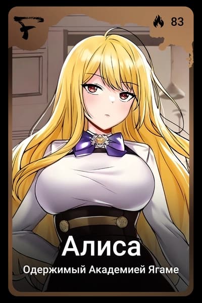 Алиса