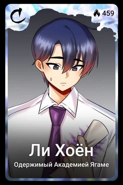 Ли Хоён