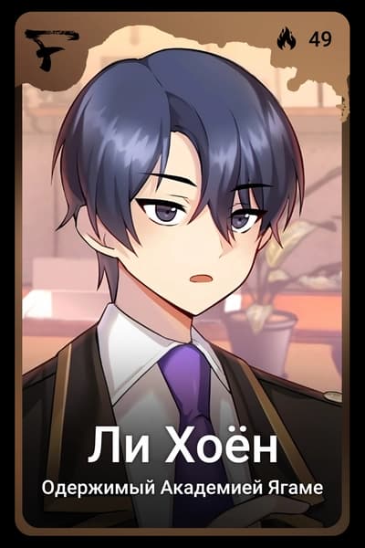 Ли Хоён