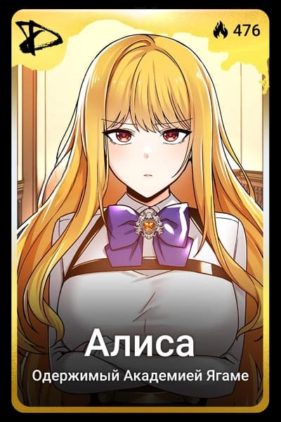Алиса