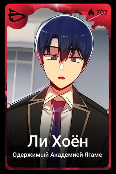Ли Хоён