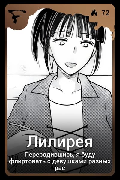 Лилирея