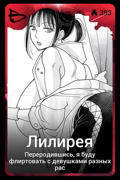 Лилирея