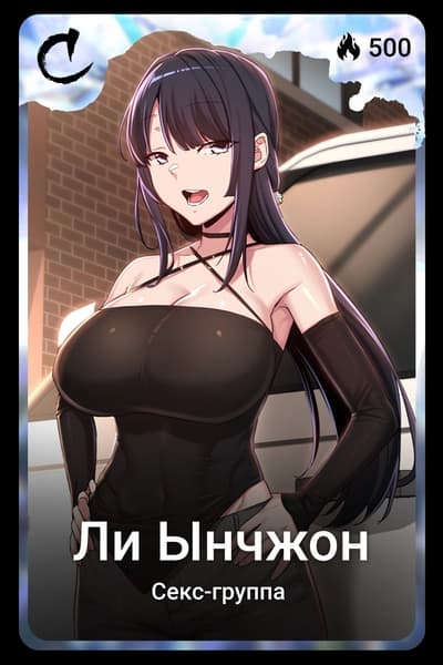 Ли Ынчжон