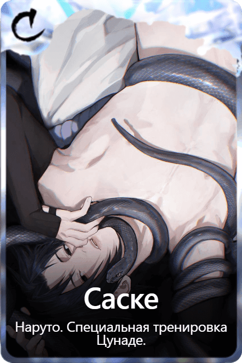 Саске