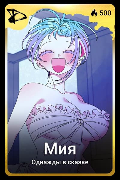 Мия
