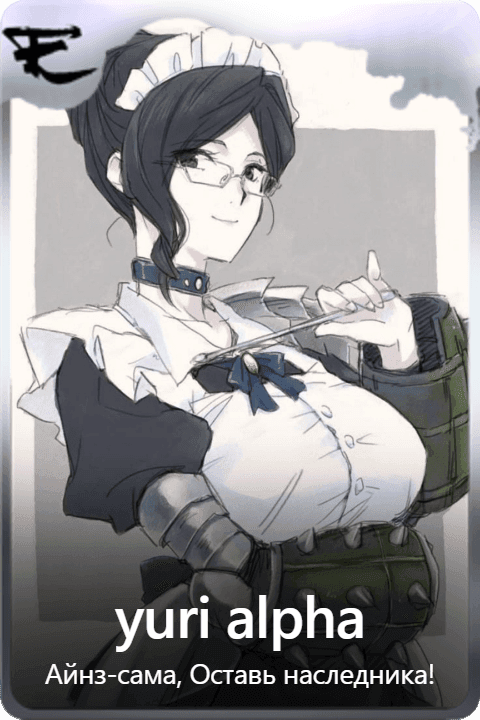 yuri alpha